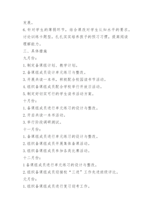 小学二年级第一学期语文教学工作计划.docx