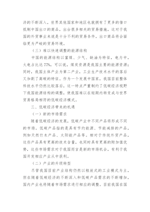最新国际贸易论文开题报告.docx