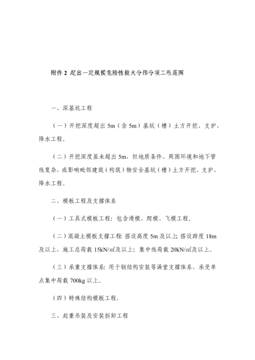 专项综合项目施工专项方案审查新规制度.docx