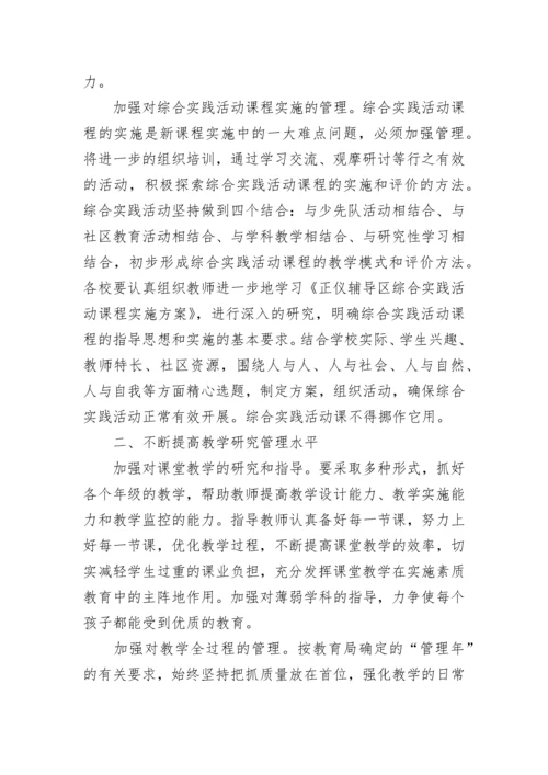 2023年学校教务处工作计划范文.docx