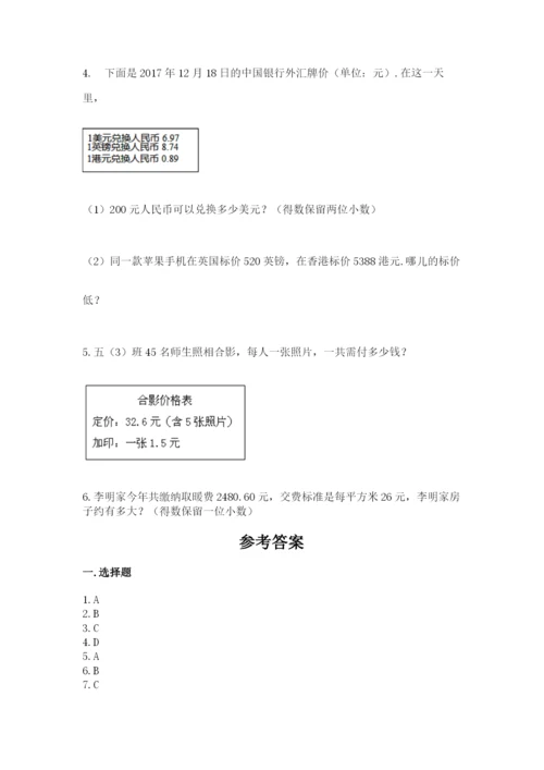 人教版小学五年级上册数学期中考试试卷及答案【全优】.docx