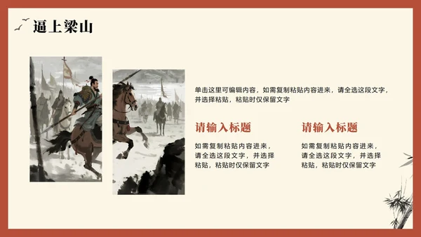 手绘插画中国风四大名著水浒传介绍主题PPT模板