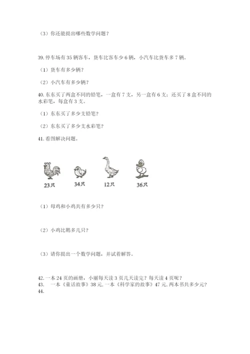 小学二年级上册数学应用题100道精品【全优】.docx