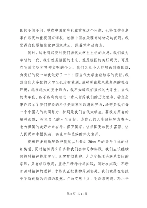 形势与政策优秀心得体会.docx