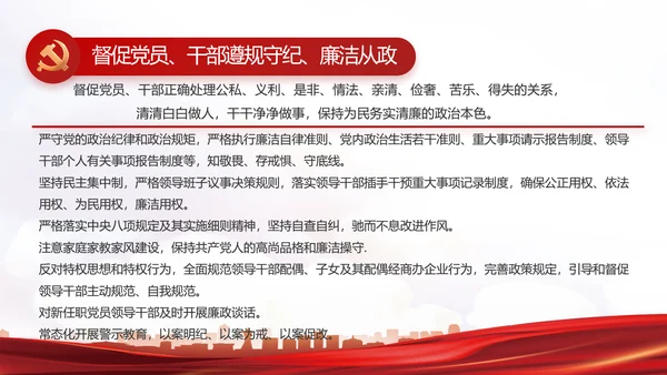 红色基层党建党支部年终述职报告PPT