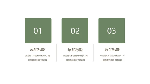 小清新总结汇报PPT模板