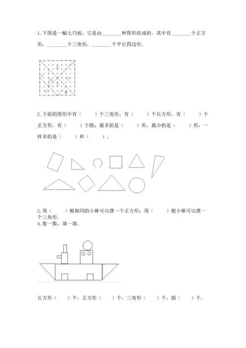 西师大版二年级下册数学第四单元 认识图形 测试卷必考.docx