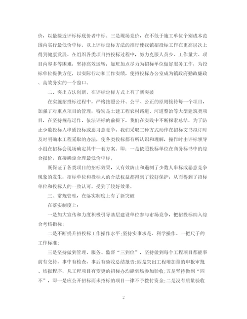 精编之项目招标年终个人总结范文2.docx
