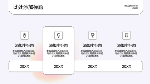 黄色线条极简风格通用PPT演示模板