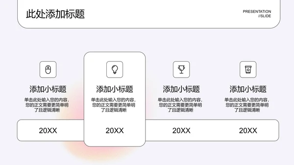 黄色线条极简风格通用PPT演示模板