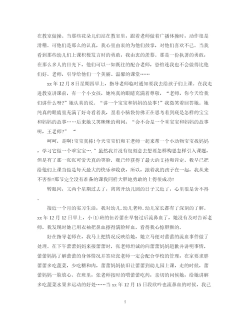 精编之幼师毕业实习个人总结范文.docx