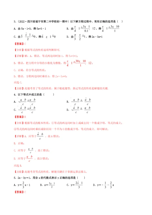 学年七年级数学上册第三章一元一次方程..等式的性质同步课堂练习含解析新版新人教版.docx