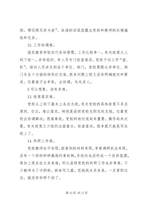 坚定信心奋力攻坚努力开创孟津“十三五”发展新局面 (3).docx