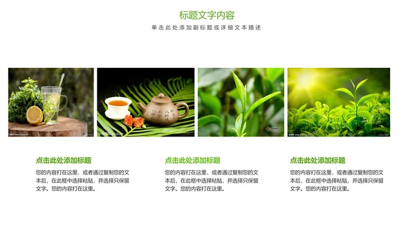 唯美清新绿色茶园茶艺茶文化品茶论道PPT模板