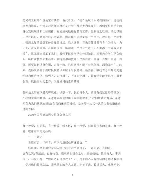 精编学习师德培训心得体会范文【优秀】.docx