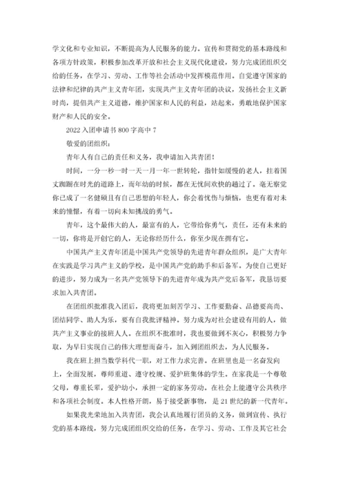 高中生入团申请书.docx
