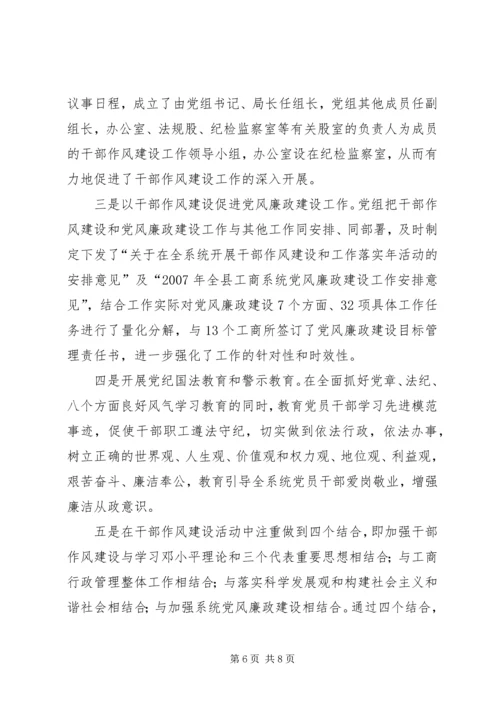 工商局党风廉政建设分析材料.docx