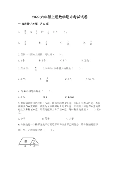 2022六年级上册数学期末考试试卷含完整答案【必刷】.docx