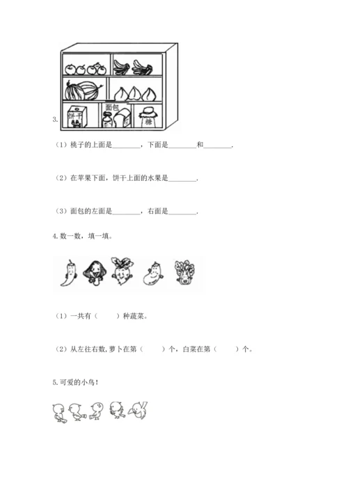 人教版一年级上册数学期中测试卷精品【基础题】.docx