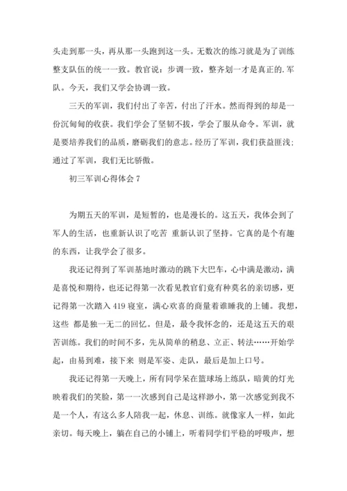 初三军训心得体会 (2).docx