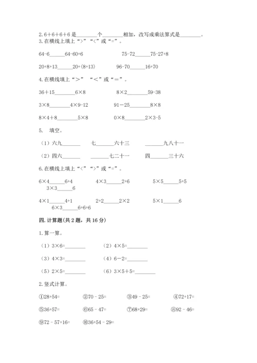 人教版二年级上册数学期末测试卷带答案（巩固）.docx