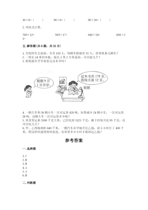 北师大版四年级上册数学第六单元 除法 测试卷附答案【考试直接用】.docx