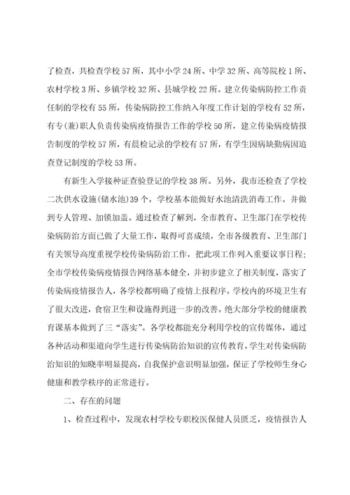 学校传染病防治总结10篇