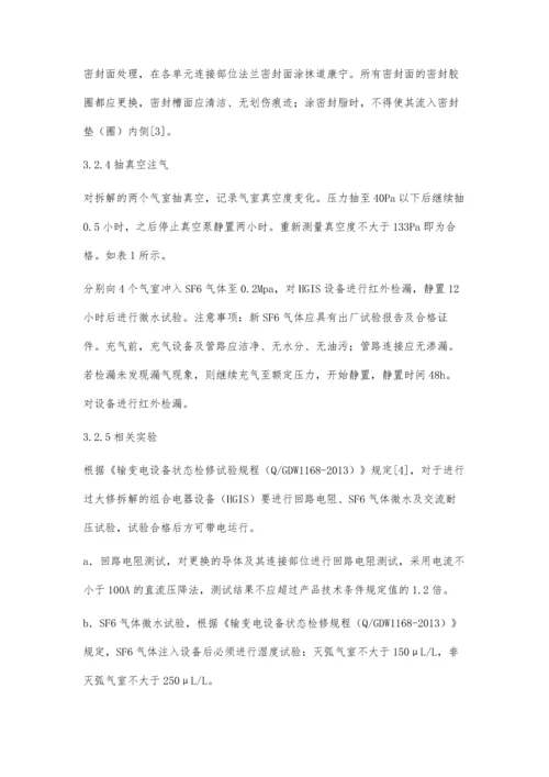 一起500kVHGIS设备漏气故障事件分析及处理.docx