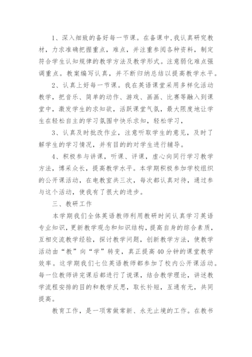 教师工作总结个人工作总结.docx