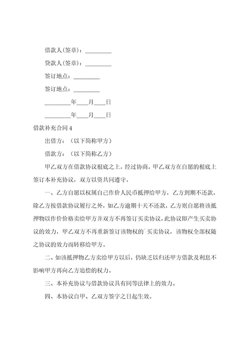 借款补充合同15篇