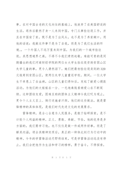 学雷锋活动心得体会三篇.docx