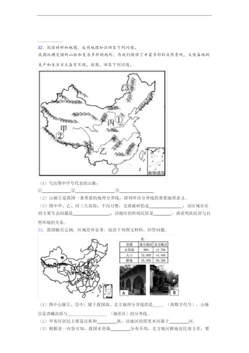 人教版八年级上册地理期末试卷及答案精选模拟.docx