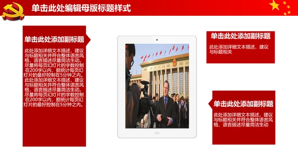 大气开场视频片头党政通用ppt动态模板