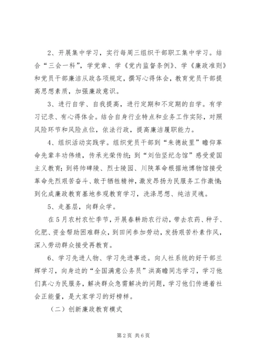 人保局廉政教育创新活动方案.docx