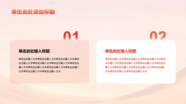 红橙色庄严学习PPT模板