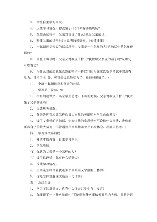 有关爬山教案模板合集6篇.docx