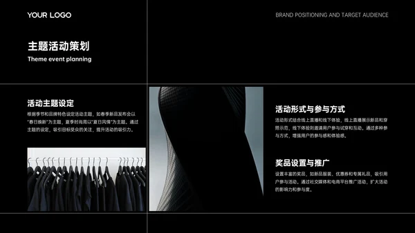 黑白色简约欧美风策划方案PPT模板