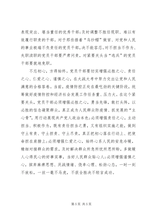 以“四个有的”为镜鉴做真正共产党人.docx