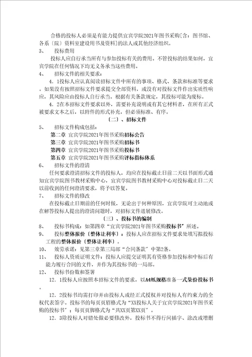 图书采购招标工作方案