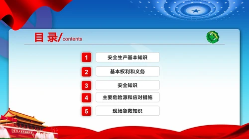 消除事故隐患树立安全意识PPT课件