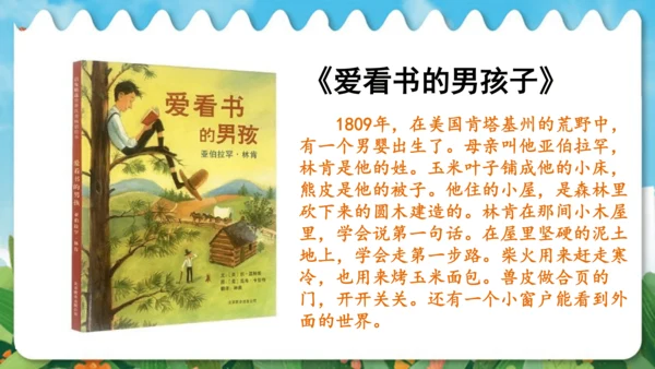 统编版语文一年级上册快乐读书吧：读书真快乐  课件