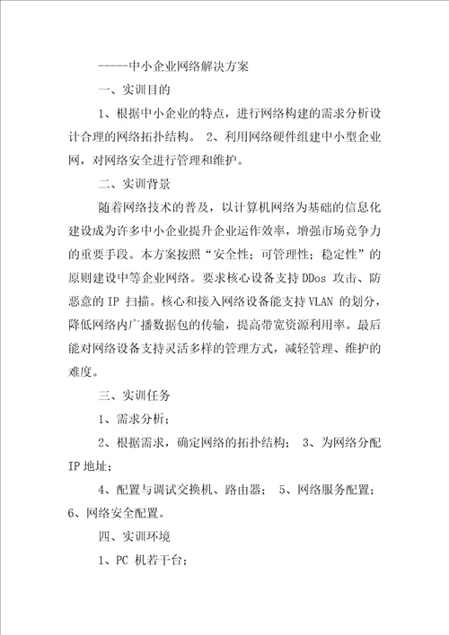 企业上网解决方案