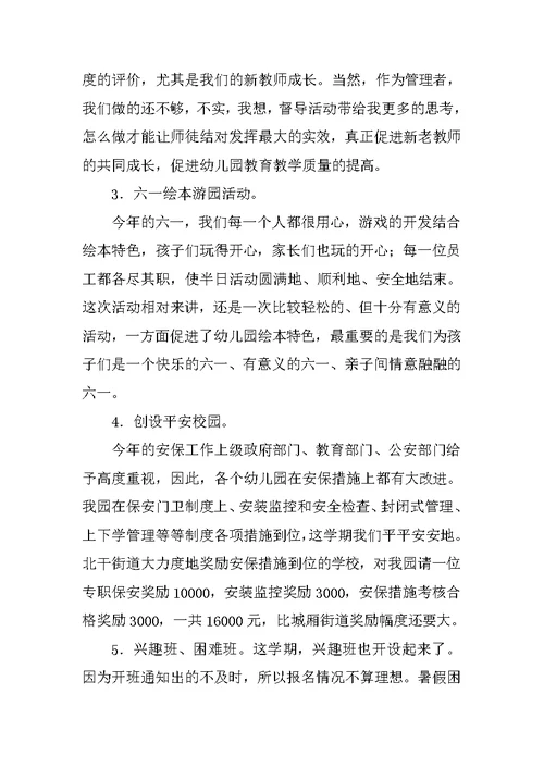 2022幼儿园学期结束会议园长讲话稿范文