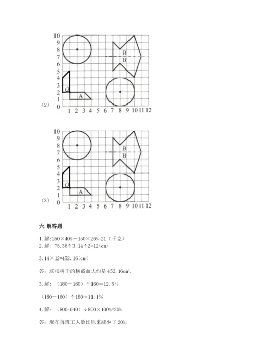 小学数学六年级上册期末卷含完整答案【夺冠系列】.docx