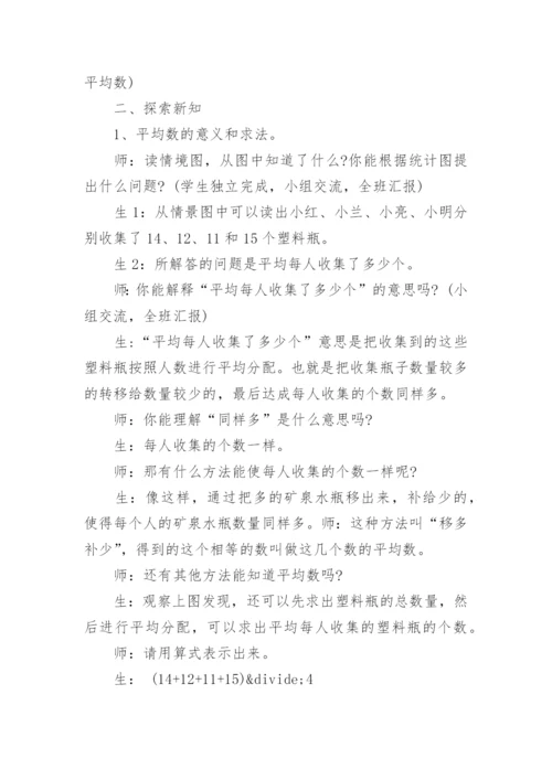 人教版三年级数学下册总复习教案.docx