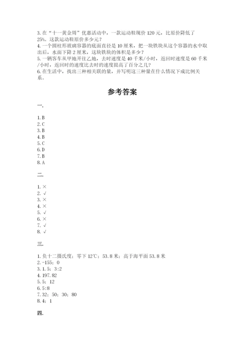 浙江省宁波市小升初数学试卷附答案（考试直接用）.docx