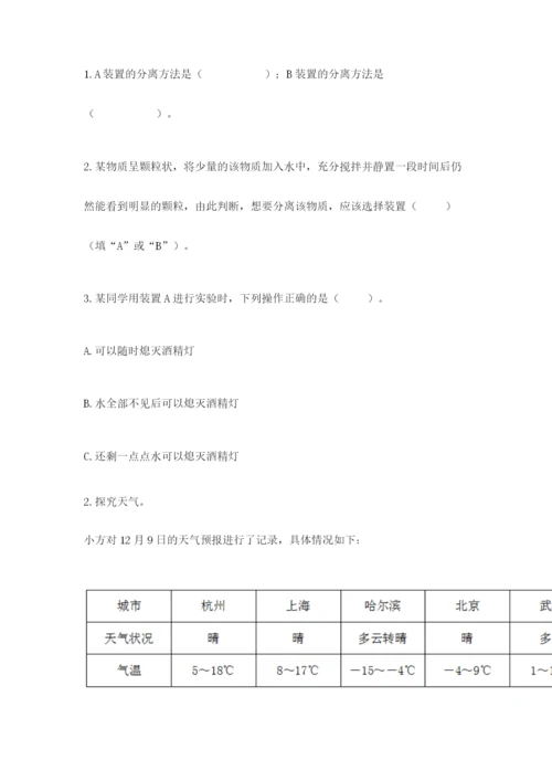 教科版小学三年级上册科学期末测试卷（突破训练）.docx