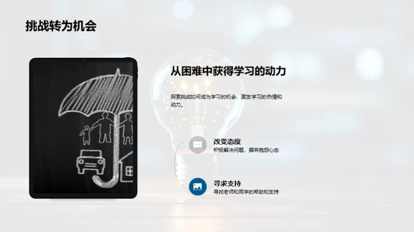 突破学习难关