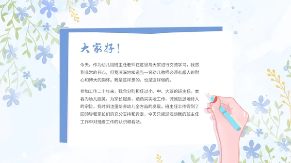 水彩小清新浅紫色慧做班主任同心共成长幼儿园班主任PPT模板幼儿园班主任经验交流