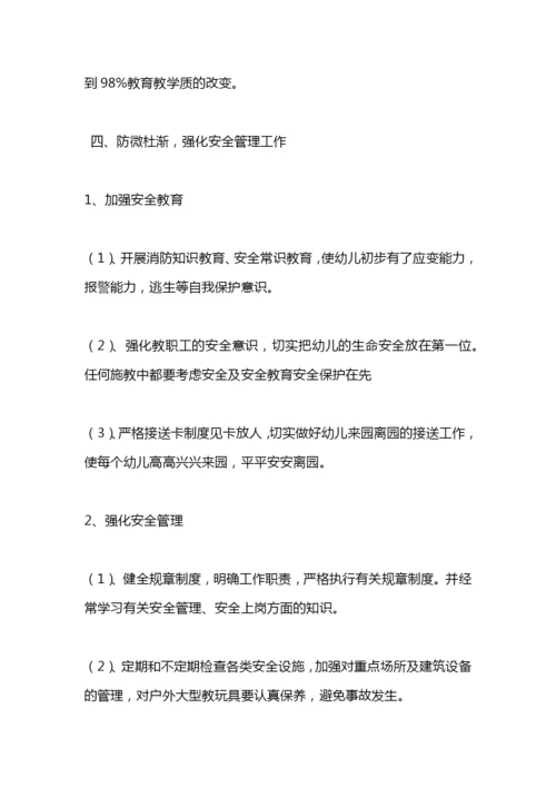 幼儿园工作总结.docx